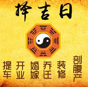 伊宁择吉日