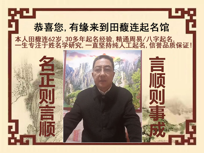 伊宁尚名轩田馥连起名