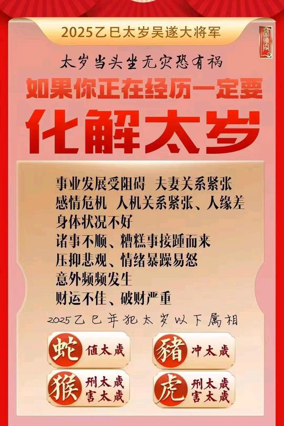  伊宁怎么化太岁-化太岁找田大师- 一对一人工解答